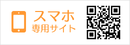 スマホ専用サイトQRコード